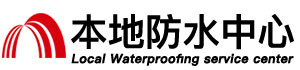 太原防水补漏公司